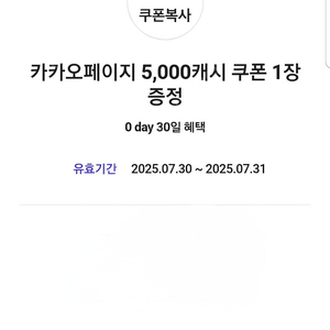 카카오페이지 5천원 팝니다.2700원