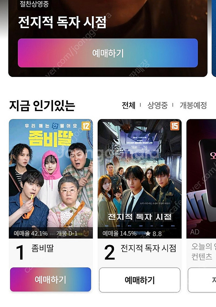 롯데시네마 영화 예매 8,500원 전지적독자시점 좀비딸...--0