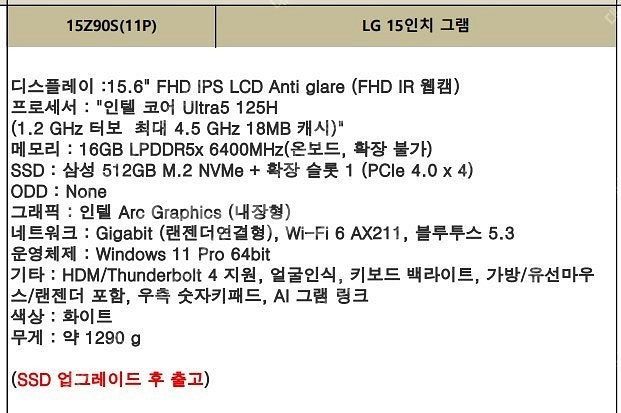 LG 15인치 그램 15Z90S 새상품 판매합니다.--0