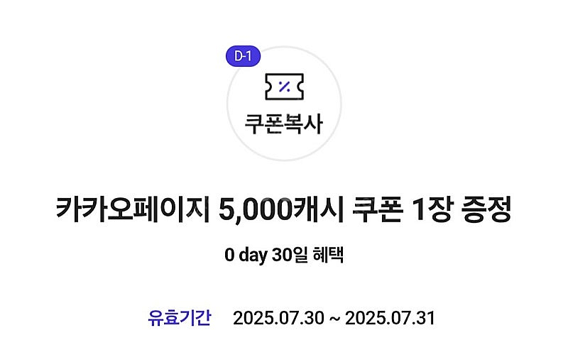 카카오페이지 5000 캐시 쿠폰 판매(2장 가능)--0