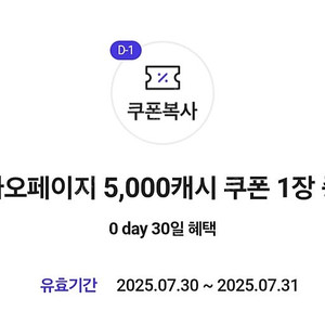 카카오페이지 5000 캐시 쿠폰 판매(2장 가능)
