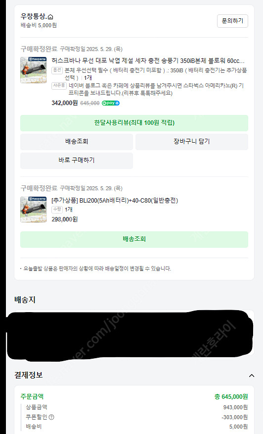 허스크바나 350IB 송풍기 팝니다--1