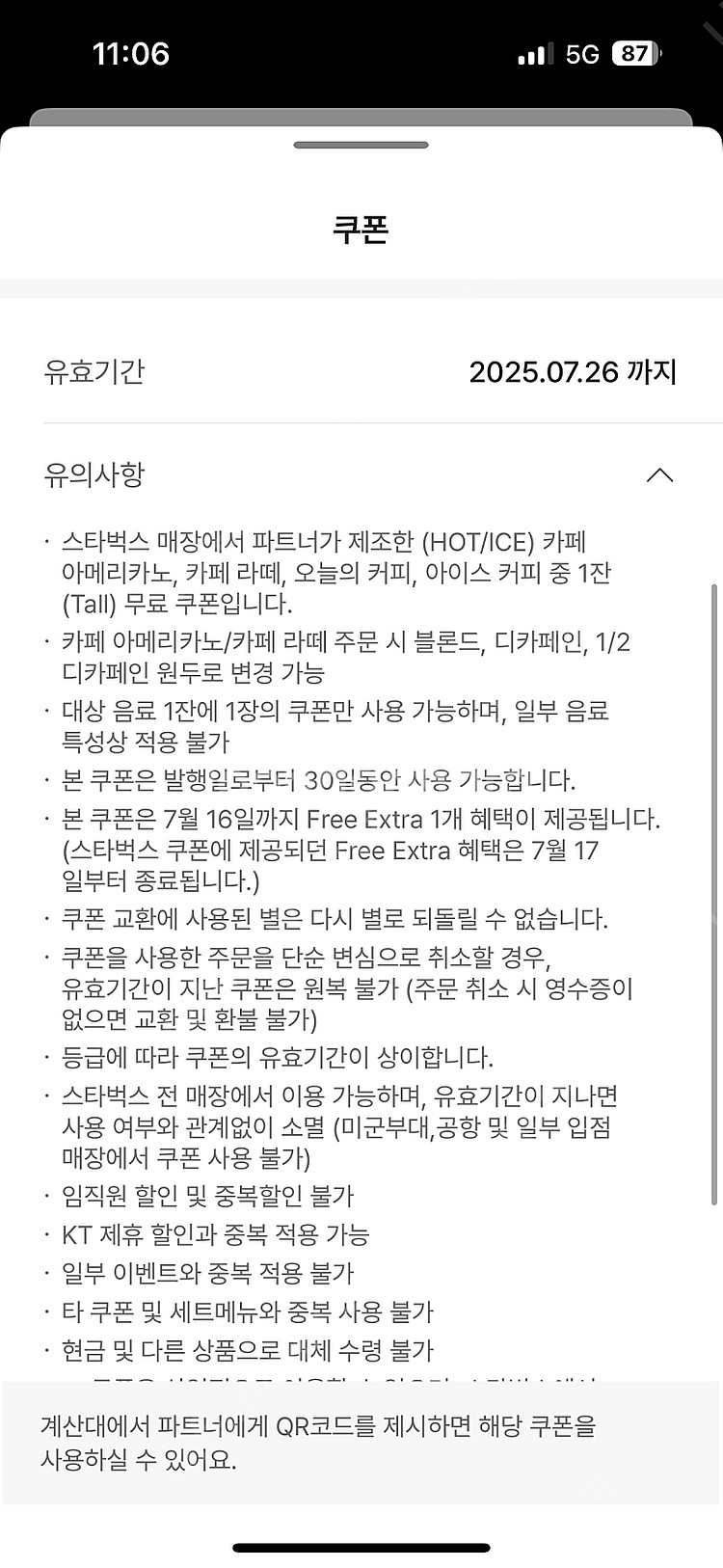스타벅스 별 8 쿠 아메 라떼 스벅 별쿠 한 장 3,4...--0
