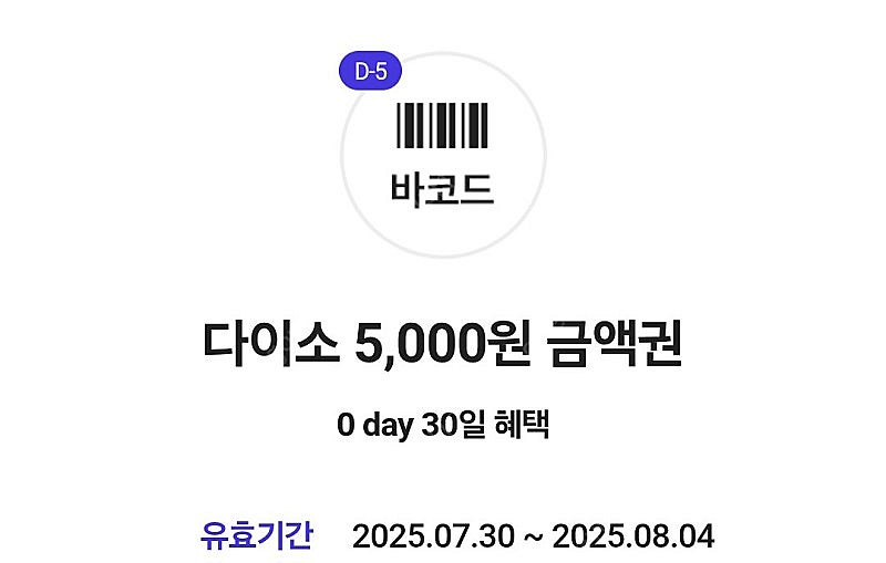 다이소 직영점용 5천원 금액권 4500원--0