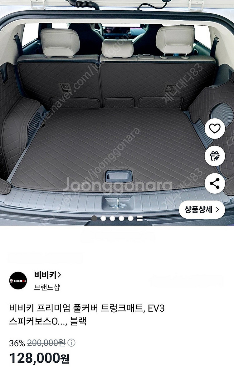 비비키 풀커버 트렁크매트, EV3 스피커보스O 블랙색상...--0