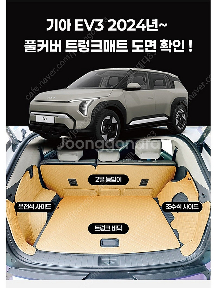 비비키 풀커버 트렁크매트, EV3 스피커보스O 블랙색상...--1