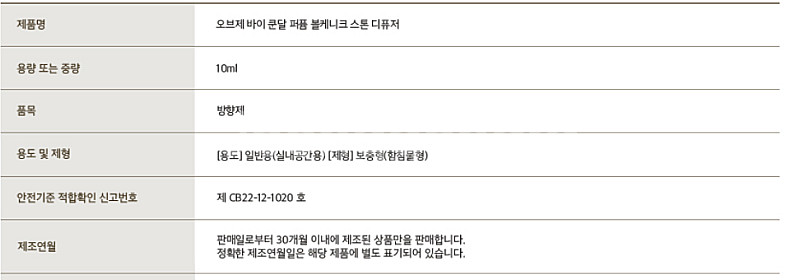 오브제 바이 쿤달 퍼퓸 볼케니크 스톤 디퓨저 [미사용]--6