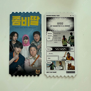 좀비딸 오리지널 티켓