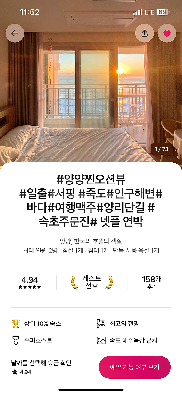 강원도 오션뷰 에어비앤비 숙소 양도 (8/3~8/4)--0
