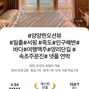 강원도 오션뷰 에어비앤비 숙소 양도 (8/3~8/4)