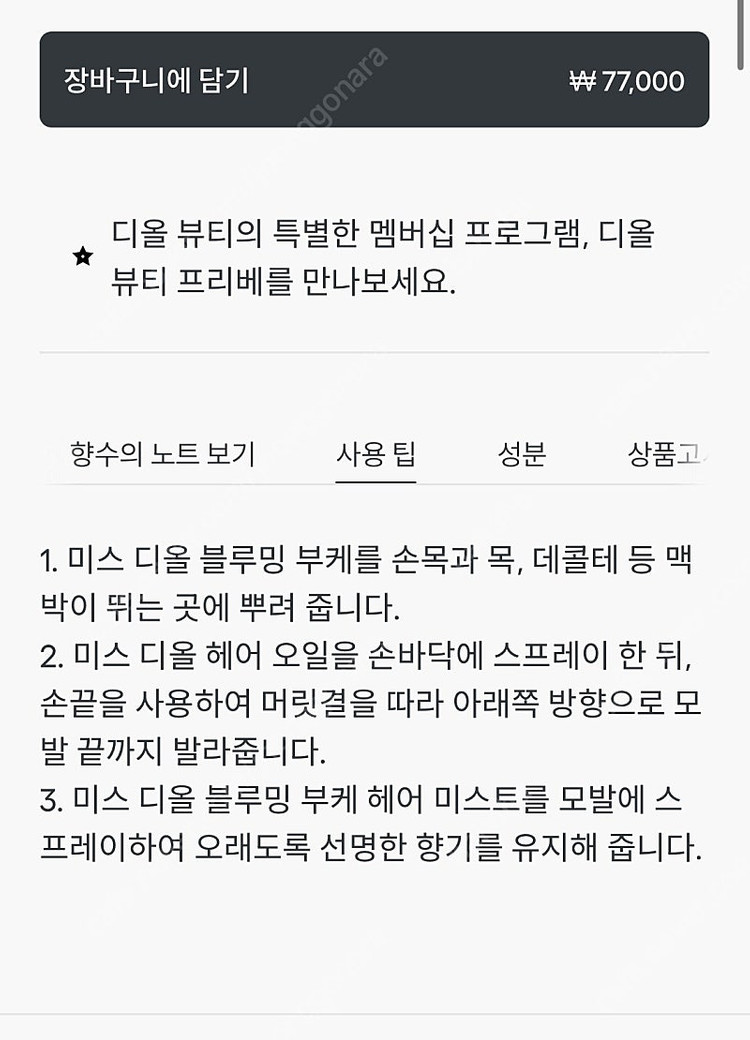 디올 블루밍 부케 헤어미스트--4