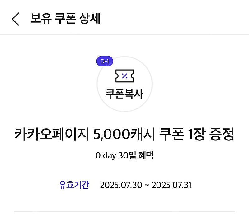 카카오페이지 5000캐시 2장--0