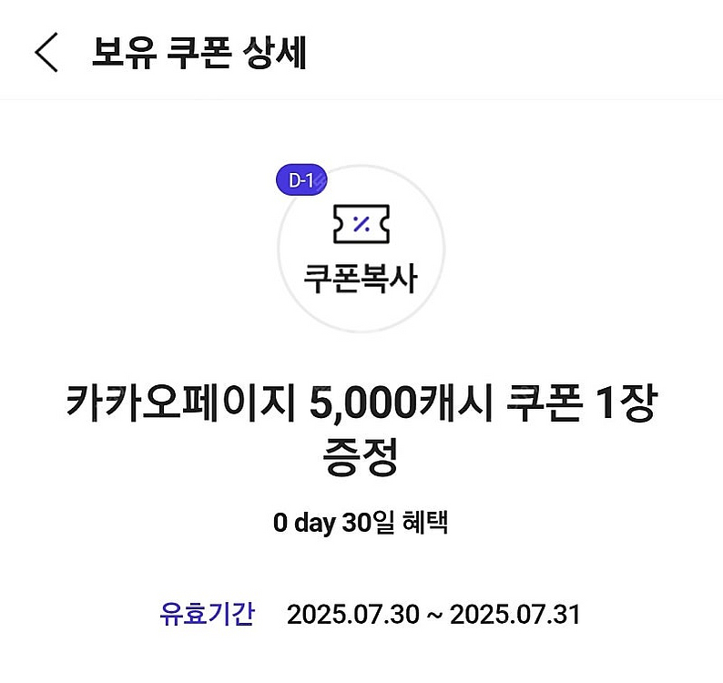 카카오페이지 5000캐시 팝니다--0