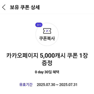 카카오페이지 5000캐시 팝니다