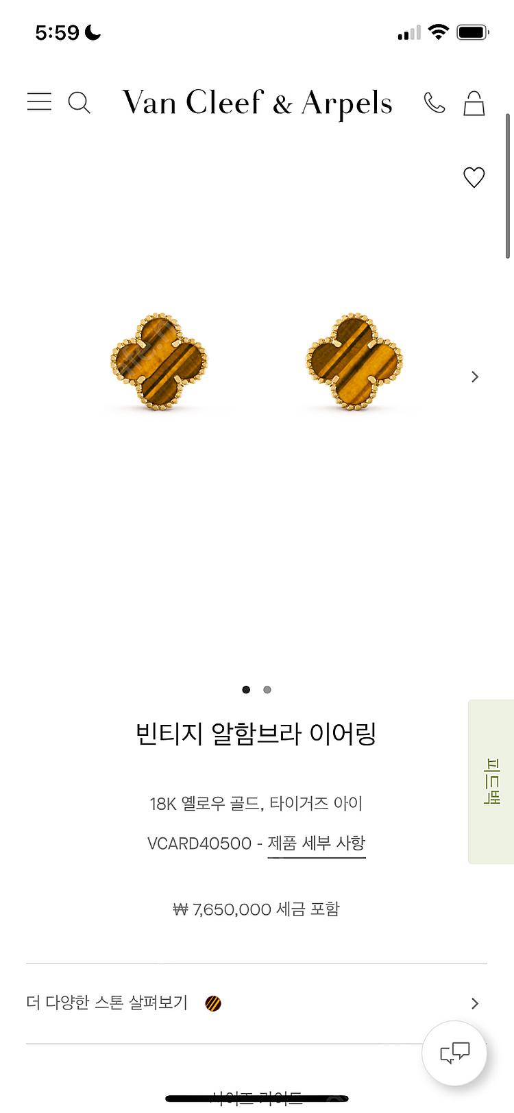 반클리프 타이거아이 귀걸이--0