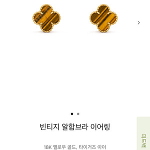 반클리프 타이거아이 귀걸이