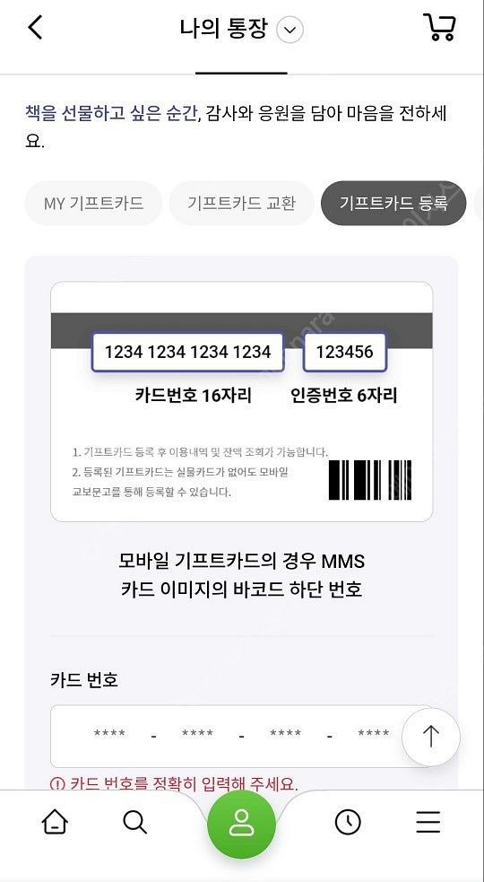 교보문고 기프트카드 10만원권 팝니다.(100,000원->90,000원)--2