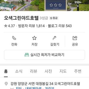 양양 오색 그린야드호텔 8월11~13일 30평 4인