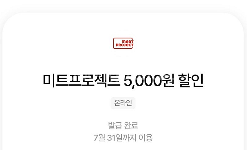 미트프로젝트 5천원 할인권--0