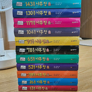 나무집 시리즈 11권