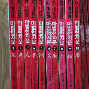 마법천자문 (개정판) 택비포함