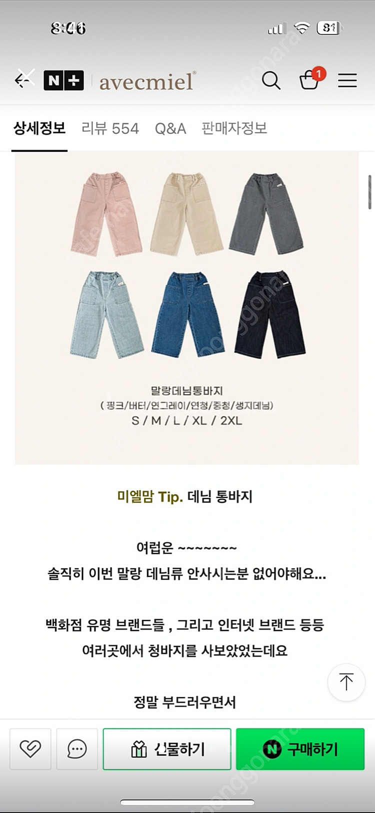 아베크미엘 100 말랑데님 청바지 L 2벌일괄 여름바지--1