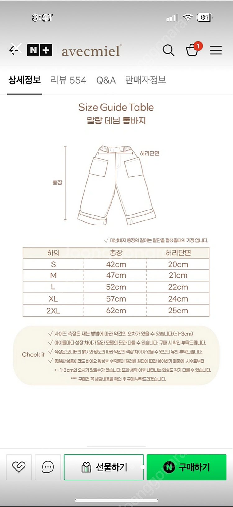 아베크미엘 100 말랑데님 청바지 L 2벌일괄 여름바지--5
