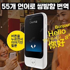 해외여행필수품 슈피겐 포켓토크S 양방향 음성번역기 통번역기