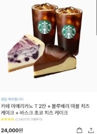 스타벅스 카페 아메리카노 T 2잔 + 블루베리 마블 치...--0