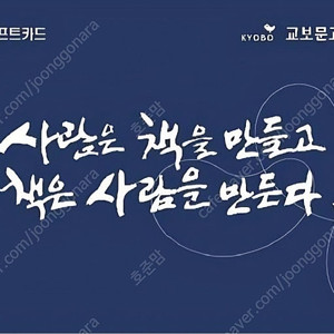 교보문고 기프트카드 2만원