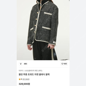 세터 몰턴 트위드 자켓 xl