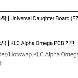 KLC ALPHA OMEGA PCB WK 핫스왑 기판
