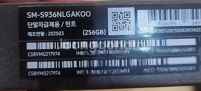 삼성 갤럭시 S25플러스 256기가 민트 자급제 미개봉...--2
