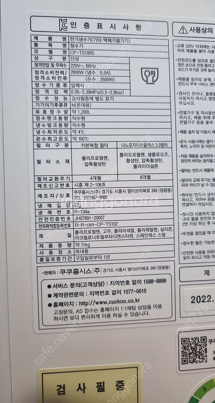쿠쿠"끓는물"정수기 (22년식)/필터교체완료--4
