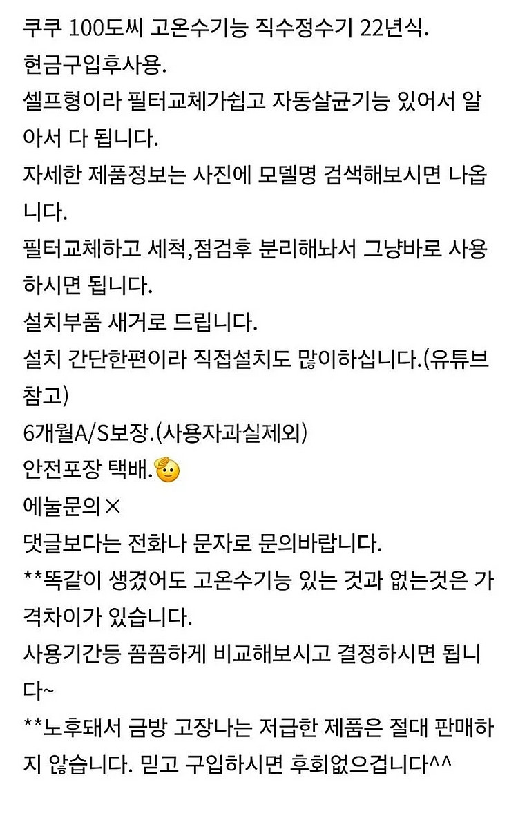 쿠쿠"끓는물"정수기 (22년식)/필터교체완료--6