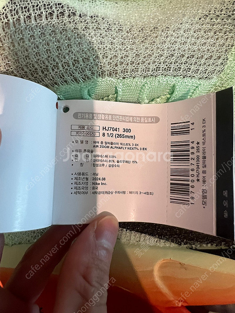 나이키 알파플라이3 킵초게 미시착 택포 새상품--1