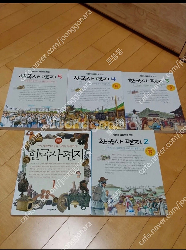 한국사편지5권--0