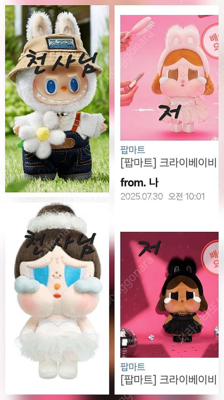 팝마트 라부부.크라이베이비 교환--0