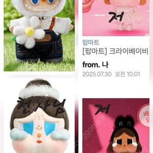 팝마트 라부부.크라이베이비 교환
