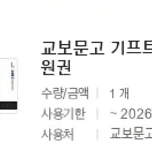 교보문고 모바일 상품권 팝니다(총2만원)