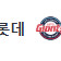 8월3일(일) 롯데 대 키움 3루 4층지정석 420구역 J열 통로 2연석 팝니다