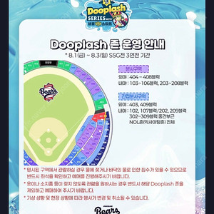 두산베어스 vs SSG랜더스 8월3일(일) 1루 레드 4연석 양도합니다.