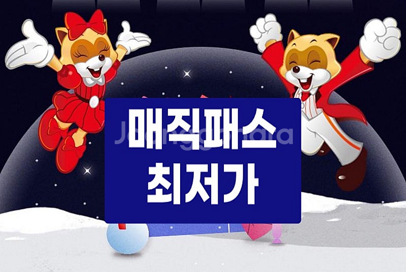 7/30(수)~8/1(금) 롯데월드 매직패스 5회/7회...--0