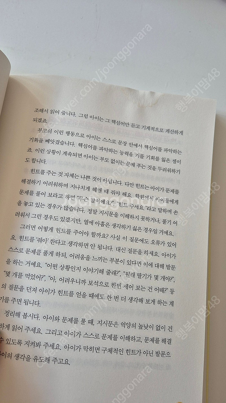 4~7세 보고 만지는 수학근 이렇게 가르칩니다--1