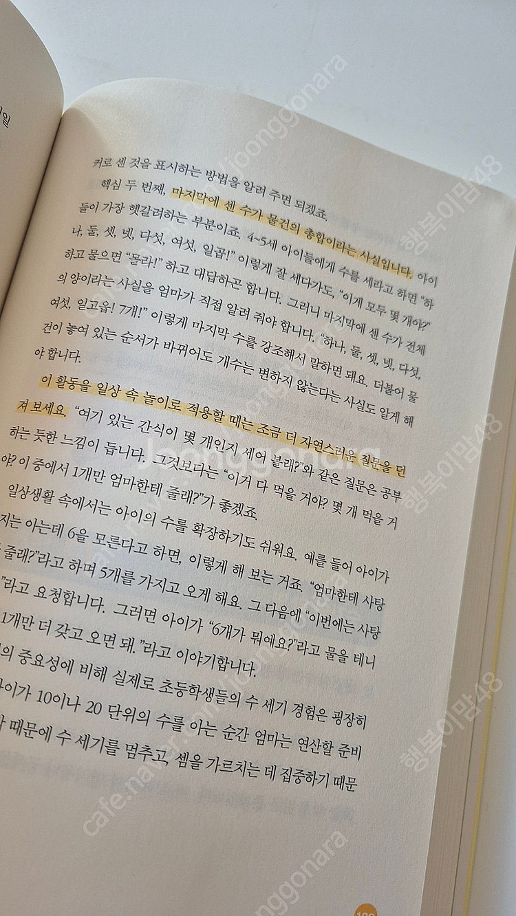 4~7세 보고 만지는 수학근 이렇게 가르칩니다--2