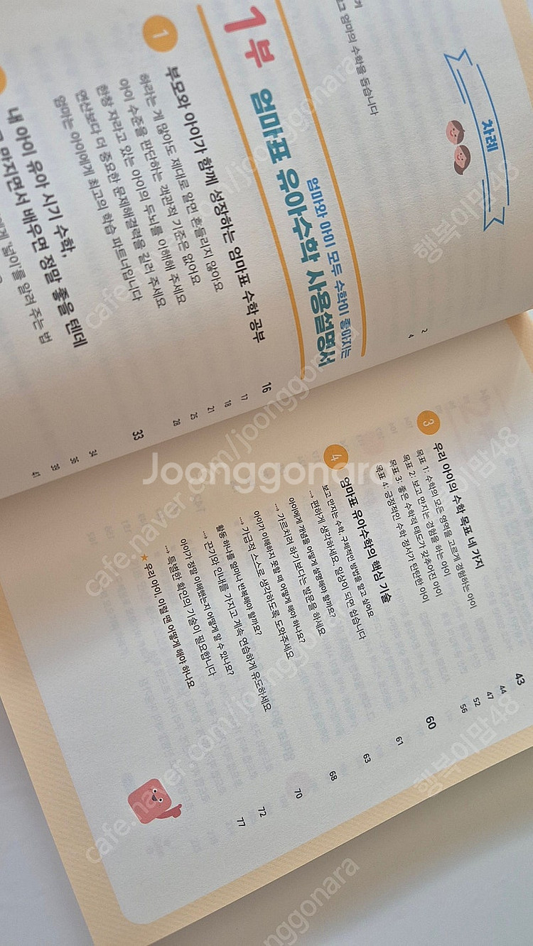 4~7세 보고 만지는 수학근 이렇게 가르칩니다--3