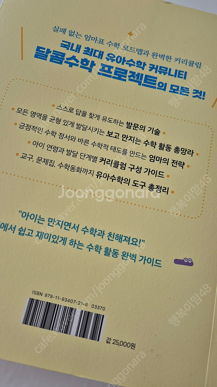 4~7세 보고 만지는 수학근 이렇게 가르칩니다--4