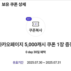 카카오페이지 5000캐시쿠폰