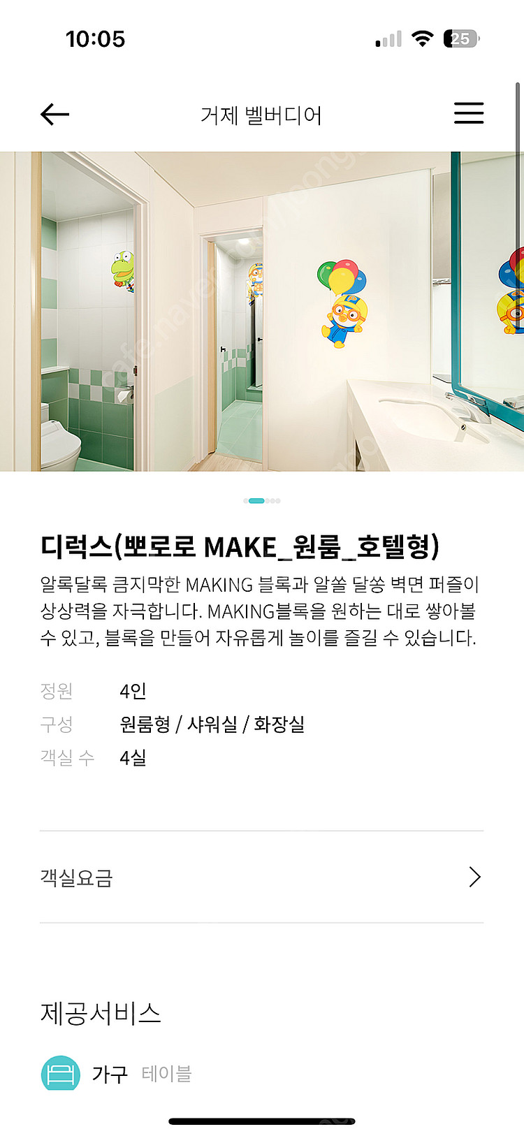 벨버디어 8/16 디럭스룸--0