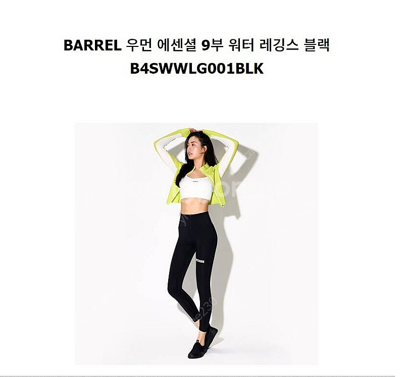 배럴 우먼 에센셜 9부 워터 레깅스 블랙 95 - 6만--0